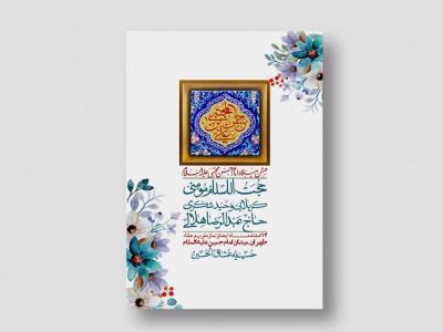 اطلاعیه لایه باز جشن میلاد با سعادت امام حسن مجتبی (ع) + استوری شبکه های اجتماعی