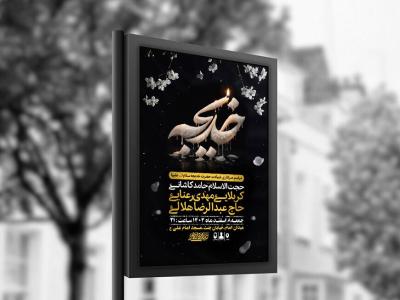  طرح لایه باز شهادت حضرت خدیجه س + استوری 