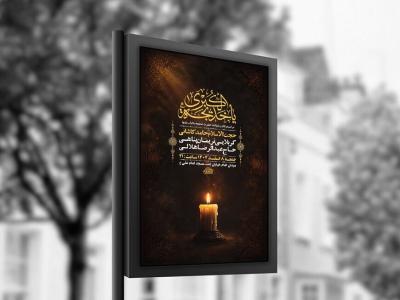  طرح لایه باز شهادت حضرت خدیجه س + استوری 