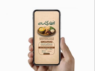  طرح لایه باز افطاری ساده 