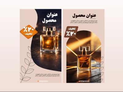 دانلود طرح لایه باز قالب استوری اینستاگرام تبلیغاتی حرفه ای معرفی محصول