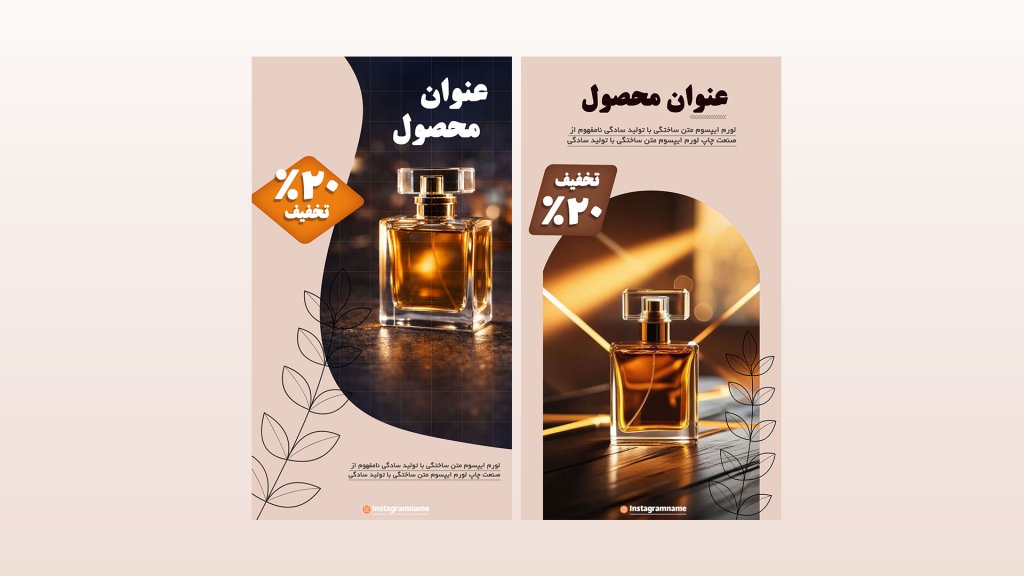 دانلود طرح لایه باز قالب استوری اینستاگرام تبلیغاتی حرفه ای معرفی محصول