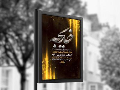  طرح لایه باز شهادت حضرت خدیجه س + استوری 