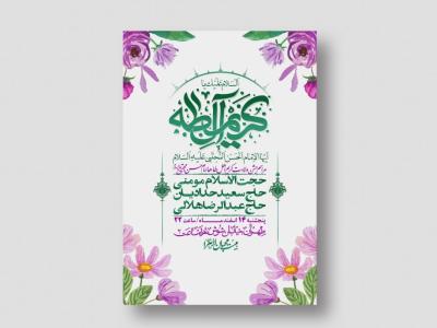 اطلاعیه لایه باز جشن میلاد با سعادت امام حسن مجتبی (ع) + استوری شبکه های اجتماعی