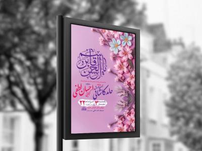  طرح لایه باز جشن ولادت حضرت قاسم ع + استوری 