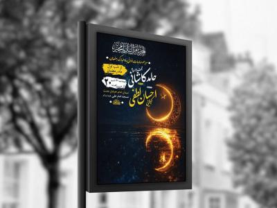  طرح لایه باز مناجات خوانی ماه رمضان + استوری 