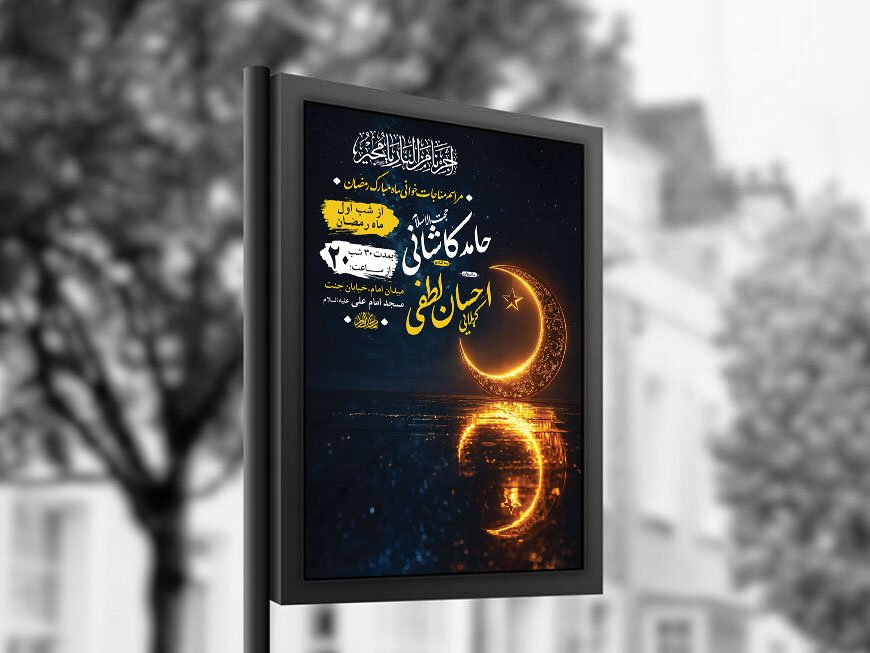  طرح لایه باز مناجات خوانی ماه رمضان + استوری 