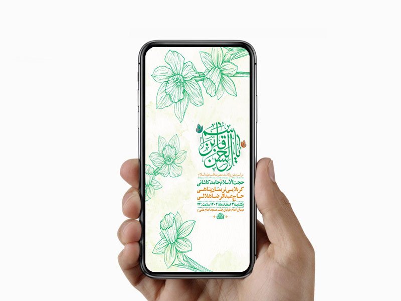 طرح لایه باز جشن ولادت حضرت قاسم ع