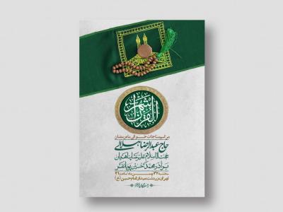 اطلاعیه با کیفیت و لایه باز ماه مبارک رمضان + استوری شبکه های اجتماعی