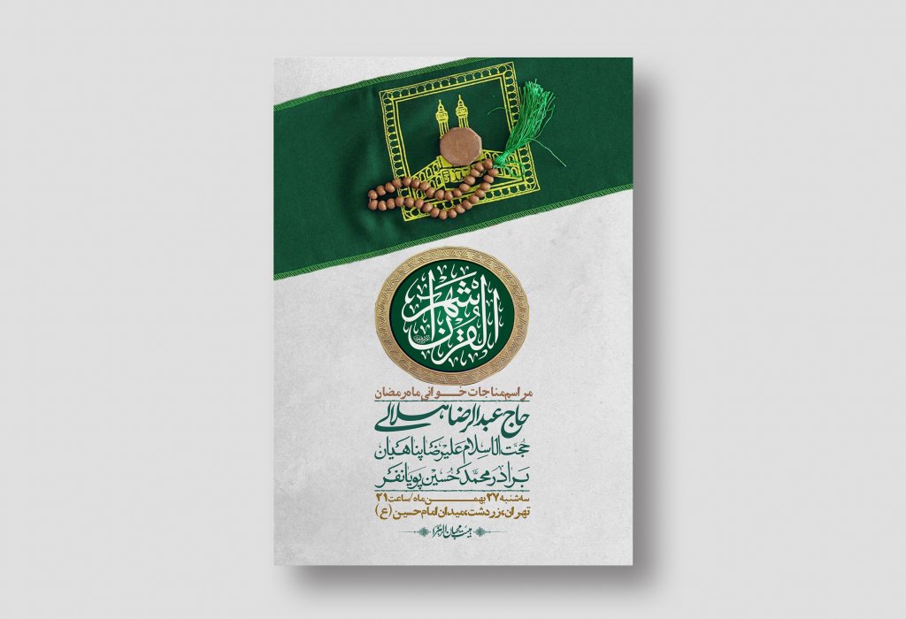 اطلاعیه با کیفیت و لایه باز ماه مبارک رمضان + استوری شبکه های اجتماعی