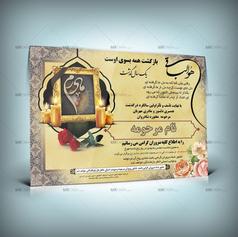 آگهی-ترحیم-مادر-با-طراحی-جدید-و-اسلیمی-