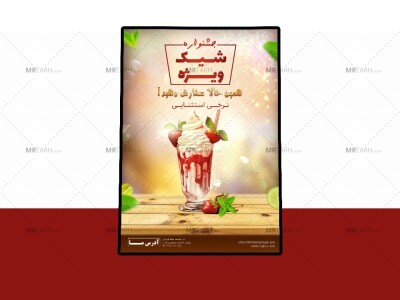 پوستر-پریمیوم-لایه-باز-جشنواره-شیک-بستنی-psd-