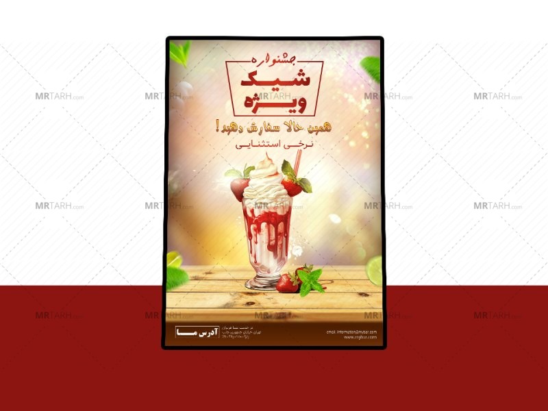 پوستر-پریمیوم-لایه-باز-جشنواره-شیک-بستنی-psd-
