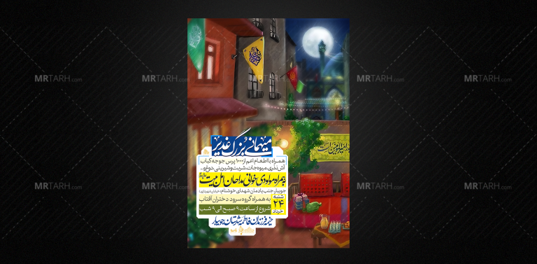 تراکت-لایه-باز-عید-غدیر-خم