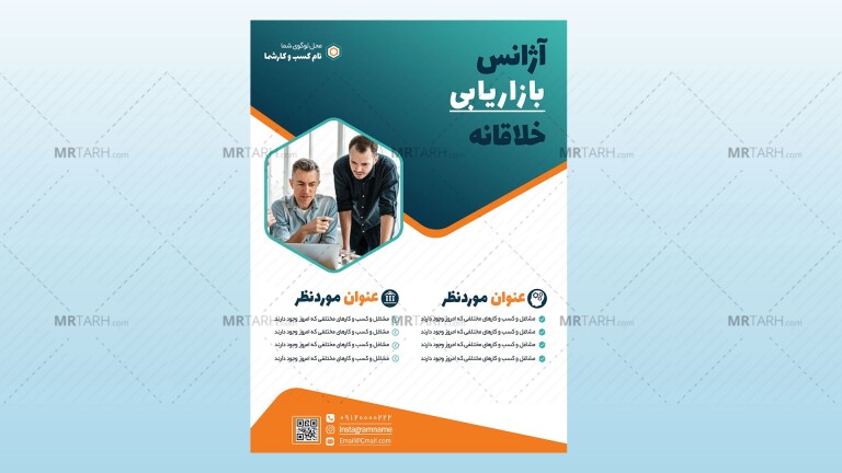 دانلود-طرح-لایه-باز-پوستر-و-تراکت-PSD-تبلیغاتی_خرید-پوستر-آماده-فتوشاپ-با-کیفیت-چاپی