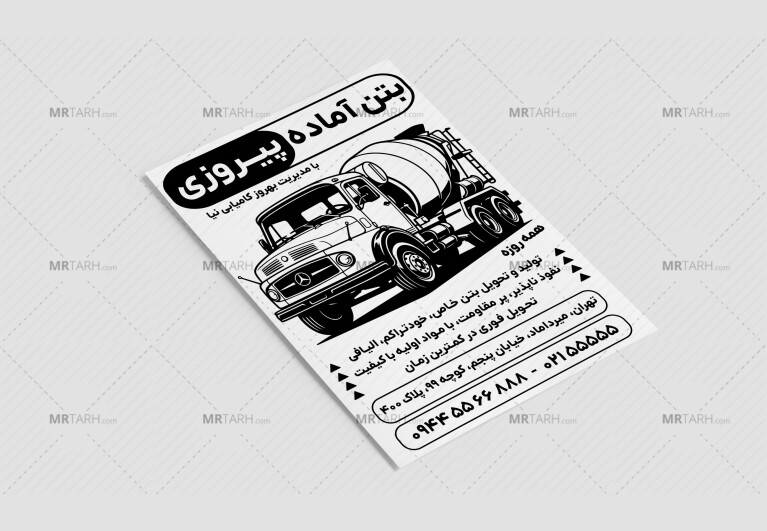 تراکت-تبلیغاتی-بتن-آماده-با-طرح-کامیون-میکسر-بتن-بنز-لایه-باز-فتوشاپ-psd