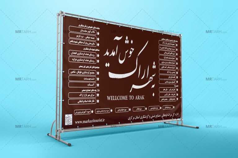 بنر-لایه-باز-اماکن-گردشگری-شهر