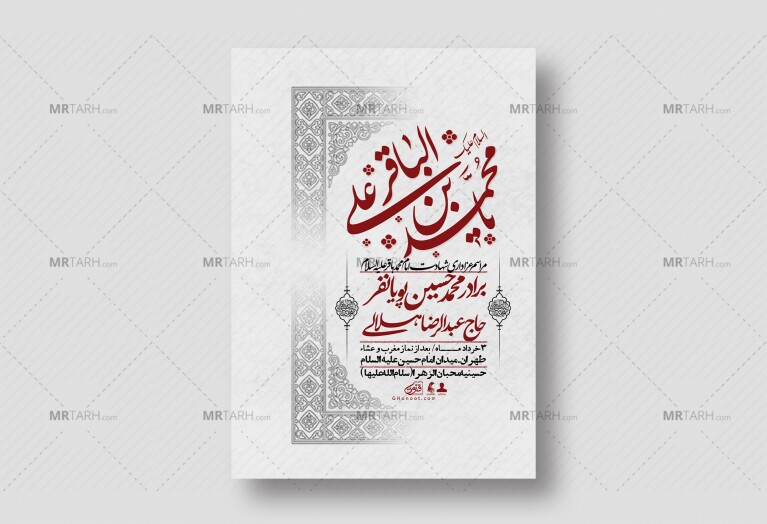 اطلاعیه-لایه-باز-شهادت-امام-محمد-باقر+-استوری-فضای-مجازی