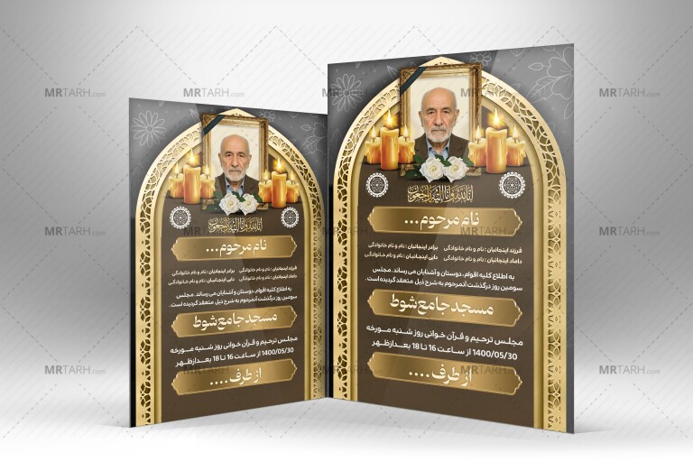 طرح-لایه-باز-آگهی-ترحیم-پدر-با-طراحی-جدید-و-زمینه-مناسب-برای-آ