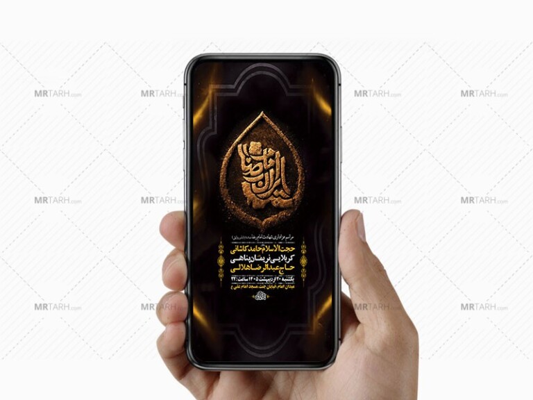 -طرح-زیارت-مخصوص-امام-رضا-ع