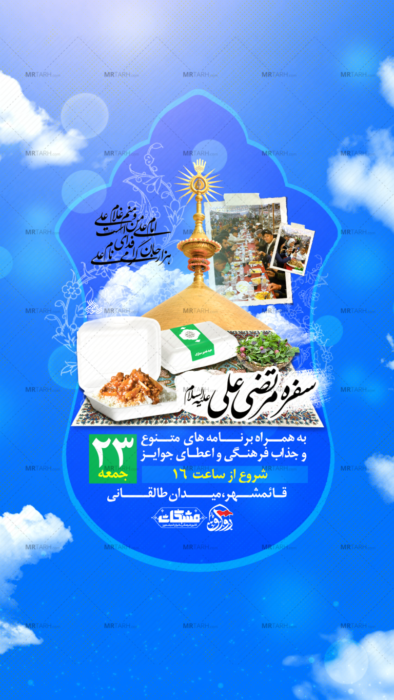 تراکت-عید-غدیر-خم