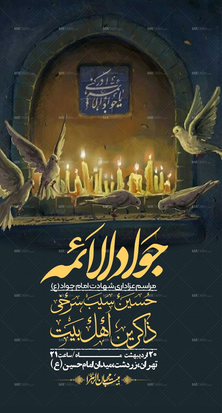 استوری-باکیفیت-و-لایه-باز-شهادت-امام-جواد-(ع)