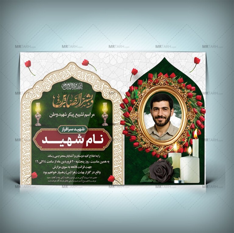 طرح-آگهی-ترحیم-شهدا-و-شهیدان-مناسب-جهت-چاپ-اعلامیه-ترحیم-شهدا