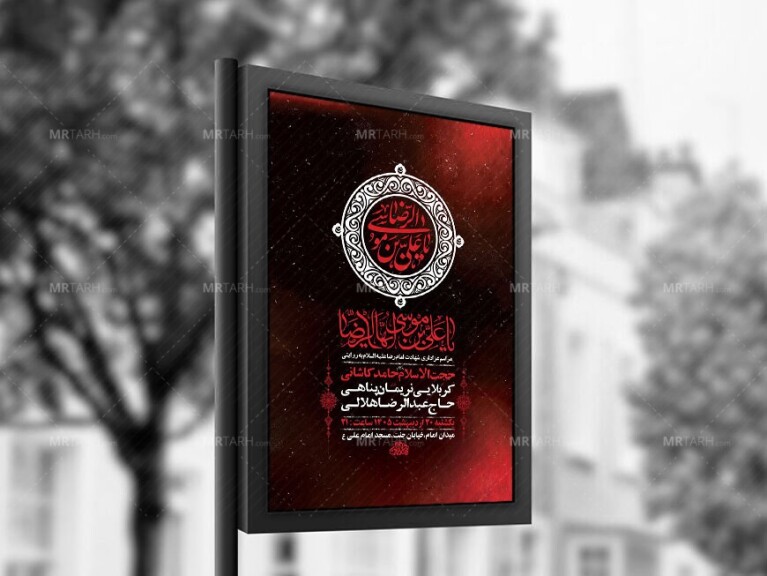 -طرح-زیارت-مخصوص-امام-رضا-ع-+-استوری-