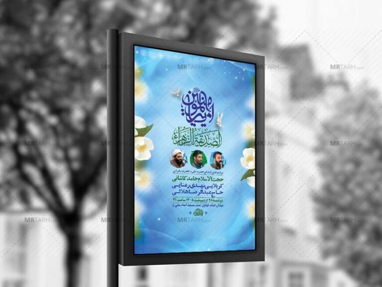 طرح-جشن-ازدواج-حضرت-علی-و-حضرت-زهرا-س-+-استوری-