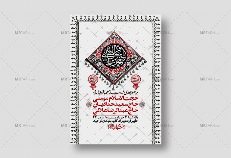 اطلاعیه-لایه-باز-شهادت-امام-محمد-باقر+-استوری-فضای-مجازی