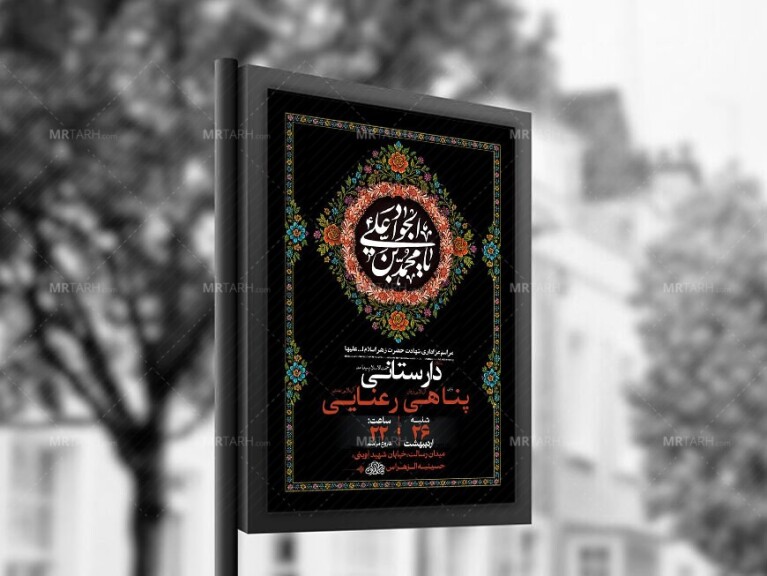 طرح-لایه-باز-شهادت-امام-جواد-ع-+-استوری-