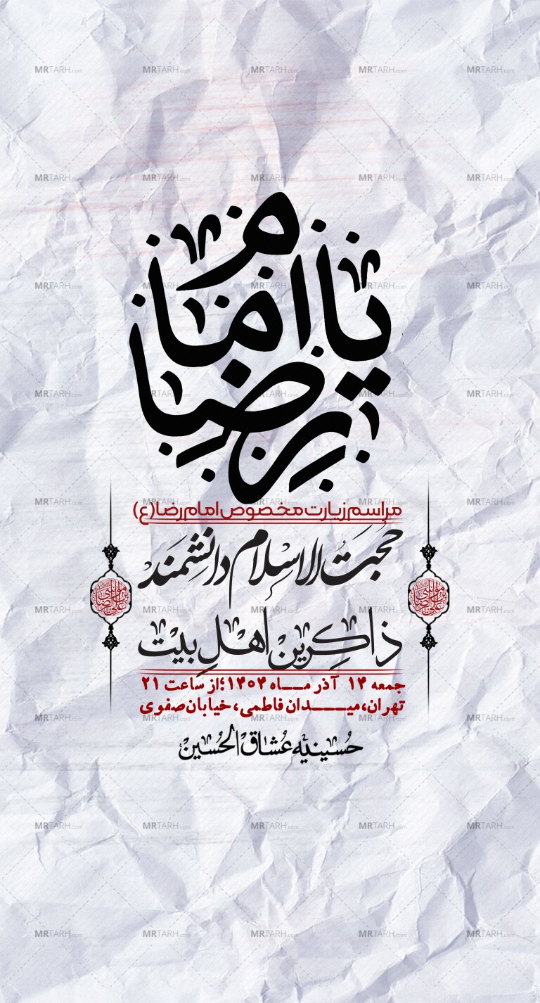 -استوری-لایه-باز-زیارت-مخصوص-امام-رضا-ع