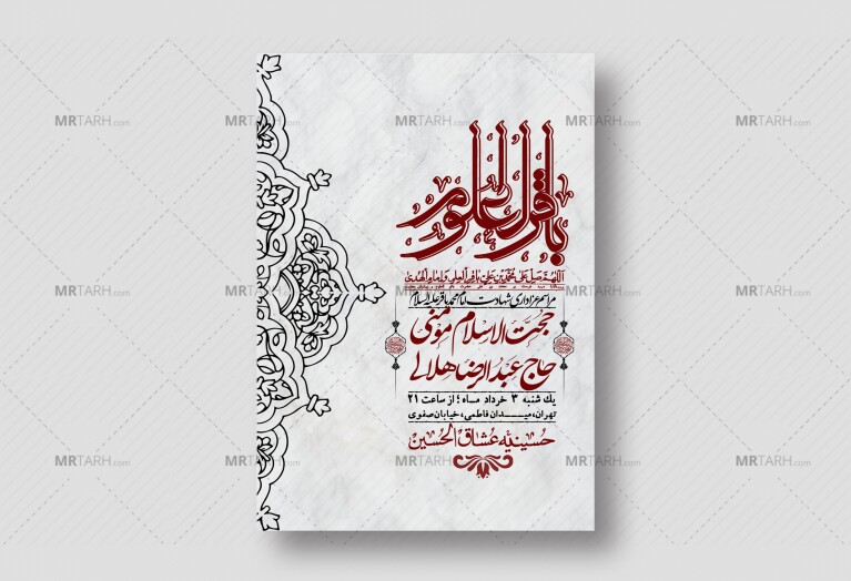 اطلاعیه-لایه-باز-شهادت-امام-محمد-باقر+-استوری-فضای-مجازی