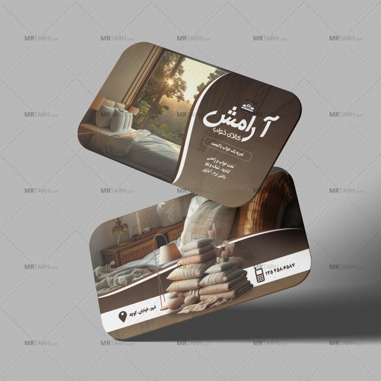دانلود-طرح-کارت-ویزیت-لایه-باز-کالای-خواب