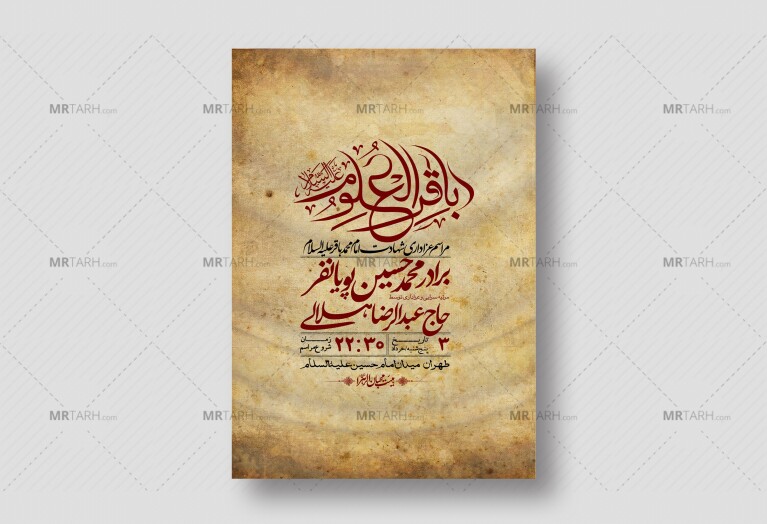 اطلاعیه-لایه-باز-شهادت-امام-محمد-باقر+-استوری-فضای-مجازی