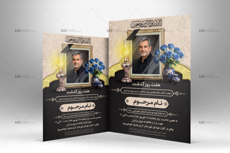 اعلامیه-فوت-پدر-لایه-باز-PSD-با-طراحی-رسمی-و-محل-قرار-گیری-عکس
