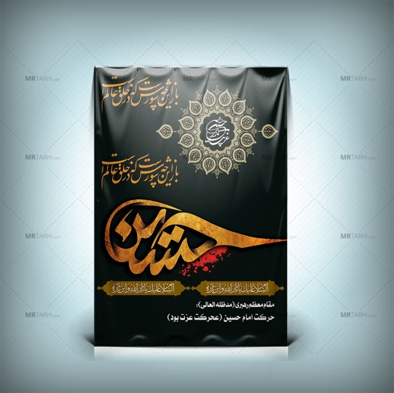 طرح-لایه-باز-بنر-محرم-با-تایپوگرافی-حسین-(ع)