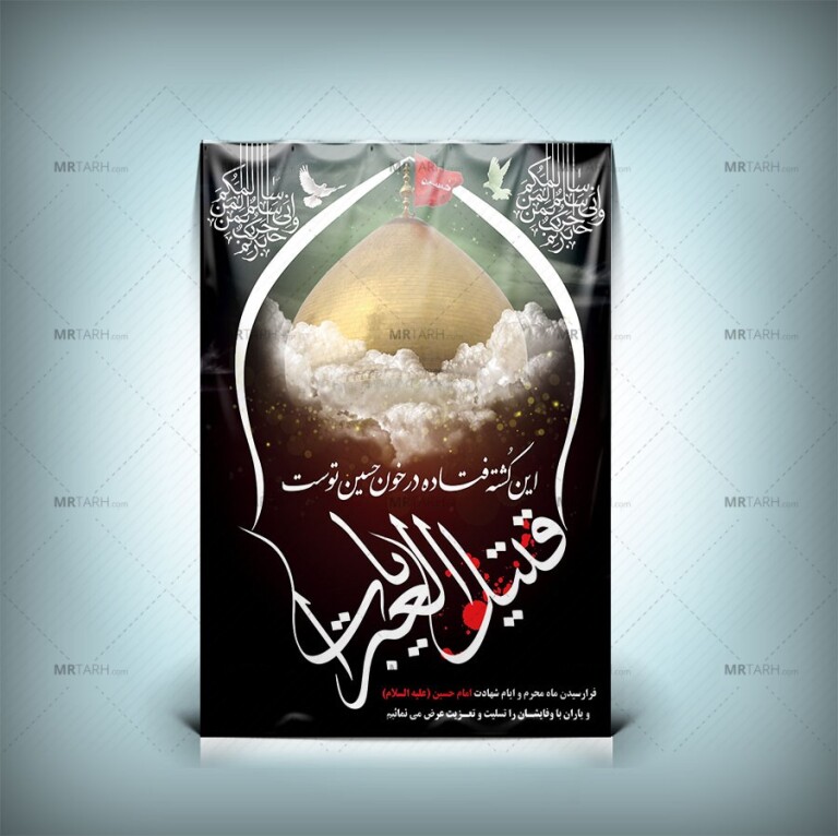 طرح-خوشنویسی-و-بنر-یا-قتیل-العبرات-با-فرمت-Psd-برای-بنر-محرم-