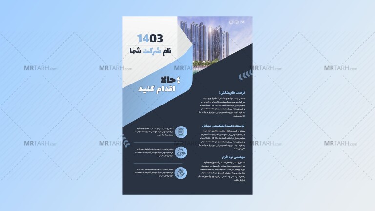 دانلود-طرح-لایه-باز-تراکت-PSD-تبلیغاتی_خرید-تراکت-آماده-فتوشاپ-با-کیفیت-چاپی