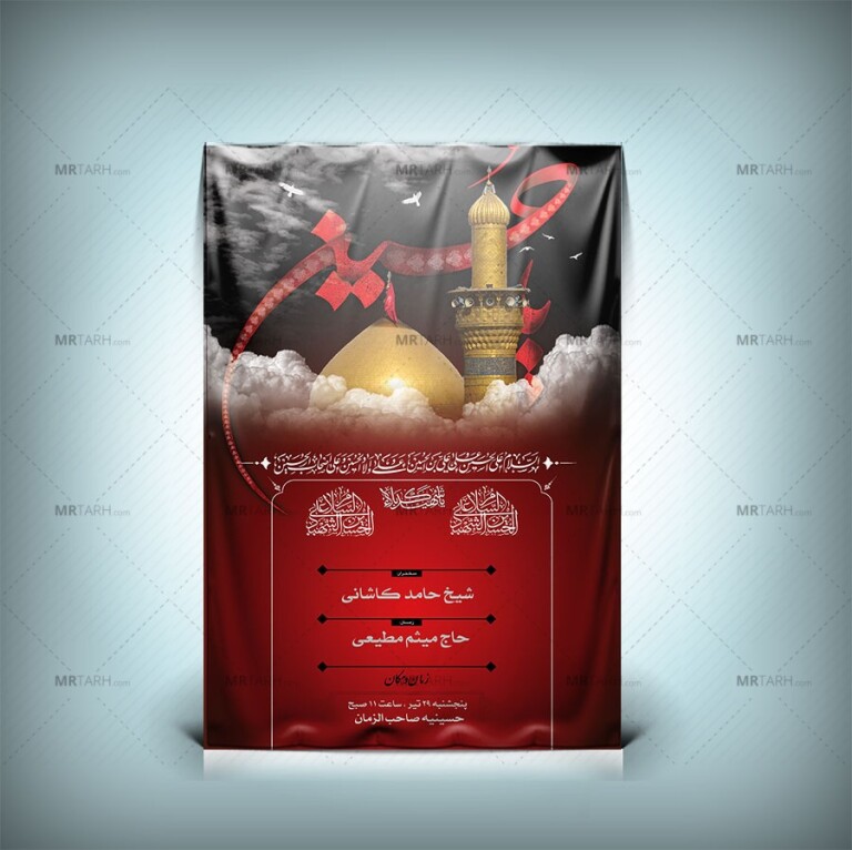 طرح-بنر-یا-حسین-(ع)-برای-محرم-با-زمینه-قرمز-مناسب-جهت-بنر-محرم-