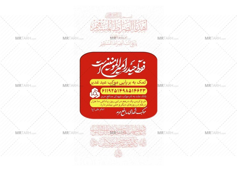 پوستر-کمک-به-هیئت-و-موکب-عید-غدیر