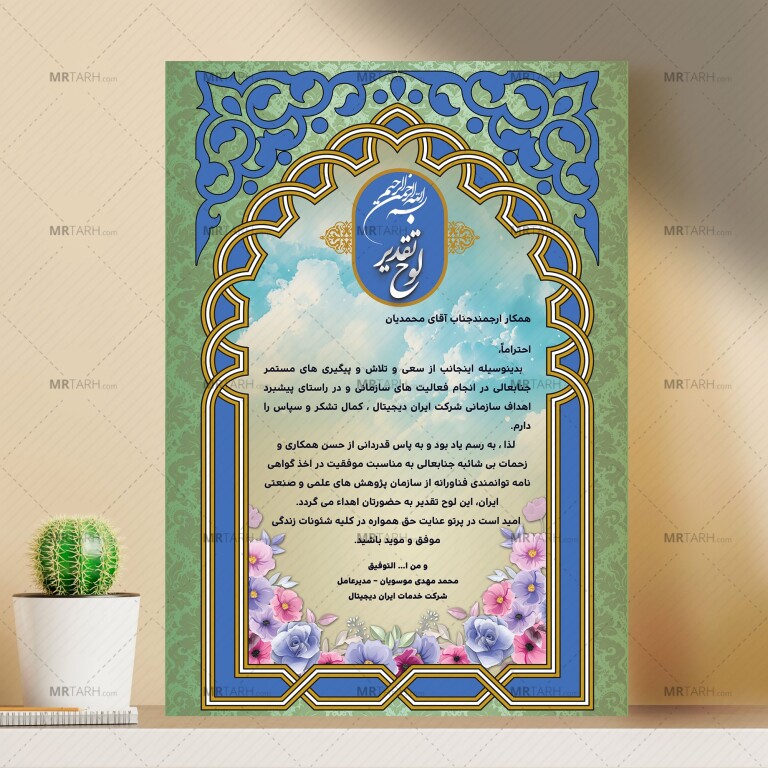 لوح-تقدیر-اداری-با-فرمت-Psd-و-بک-گراند-اسلیمی