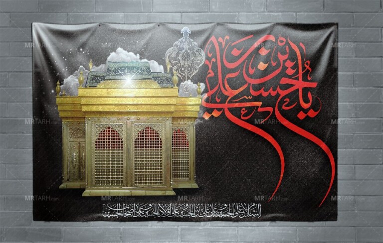طرح-لایه-باز-بنر-پشت-منبری-ضریح-امام-حسین-(ع)-برای-محرم-
