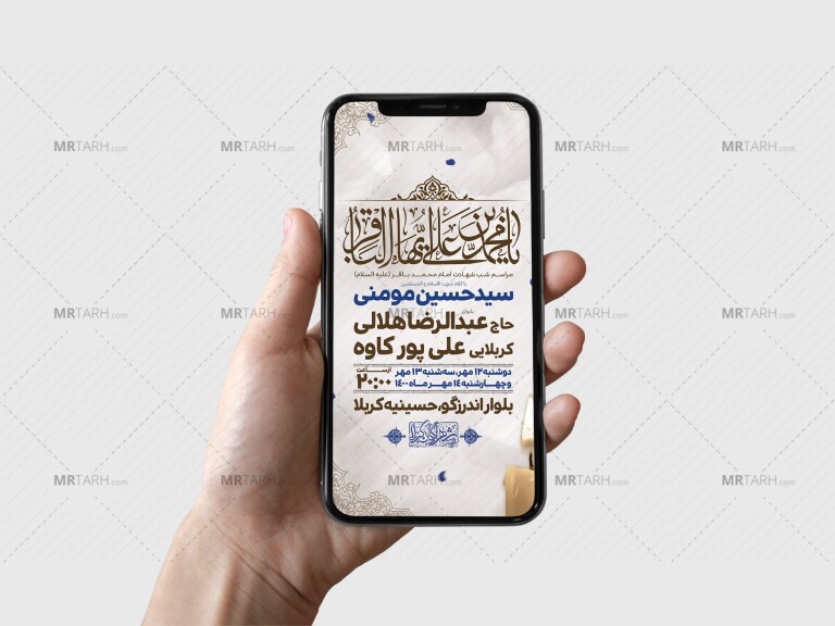 طرح-لایه-باز-شهادت-امام-باقر(ع)