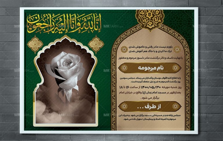 طرح-خاص-و-جدید-آگهی-ترحیم-مادر-با-زمینه-سبز-و-کرمی-