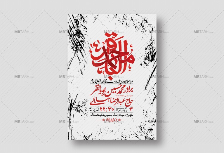 اطلاعیه-لایه-باز-شهادت-امام-محمد-باقر+-استوری-فضای-مجازی