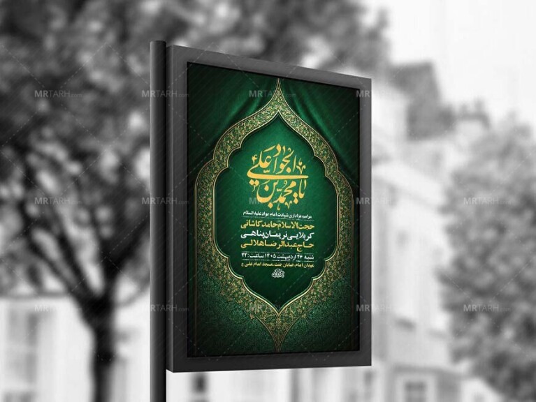 طرح-لایه-باز-شهادت-امام-جواد-ع-+-استوری-