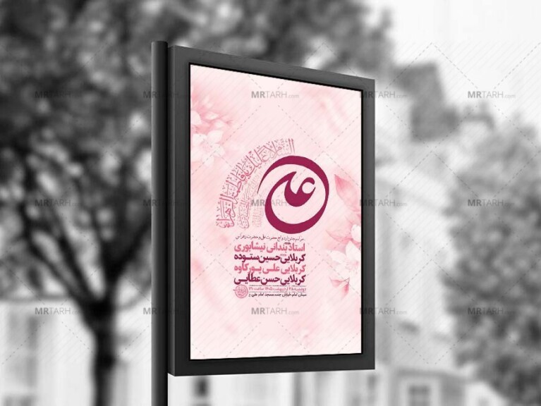 طرح-جشن-ازدواج-حضرت-علی-و-حضرت-زهرا-س-+-استوری-
