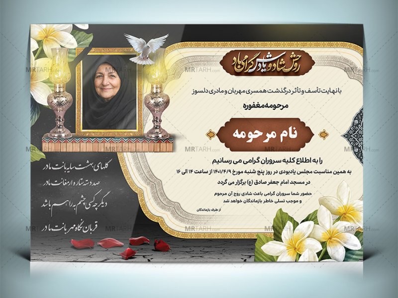 دانلود-آگهی-ترحیم-فوت-مادر-