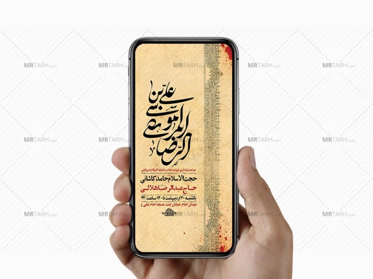 -طرح-زیارت-مخصوص-امام-رضا-ع